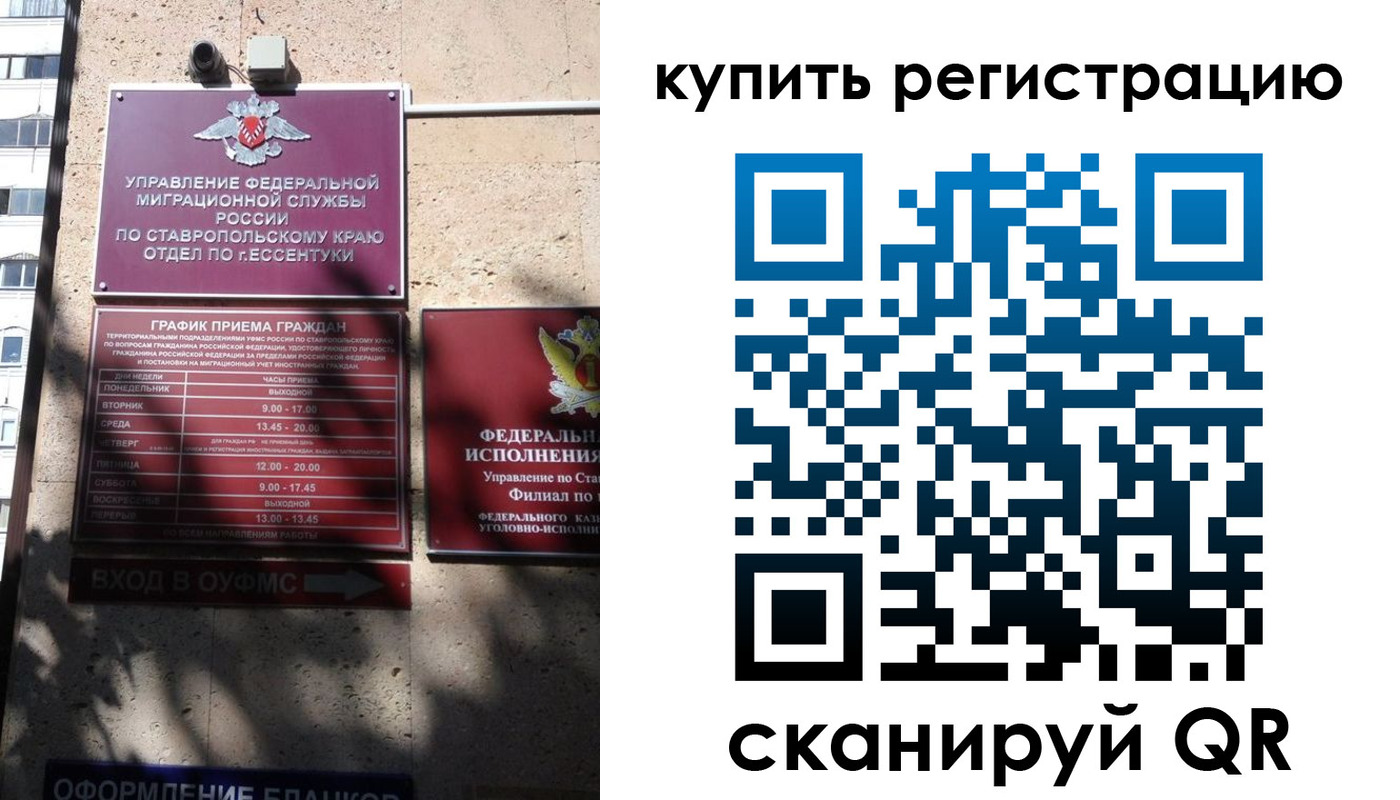временная регистрация в квартире в Адыгее