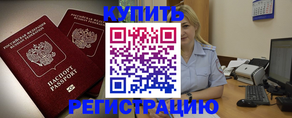 временная регистрация купить в Адыгее