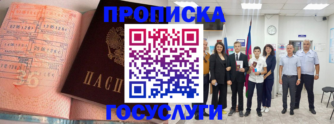 временная регистрация купить в Адыгее