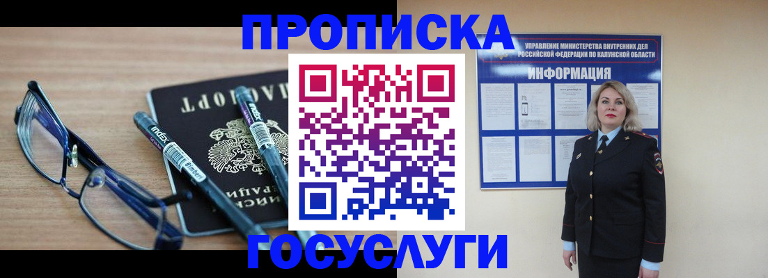 временная регистрация для школы в Адыгее