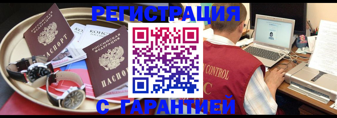 прописка регистрация в Адыгее