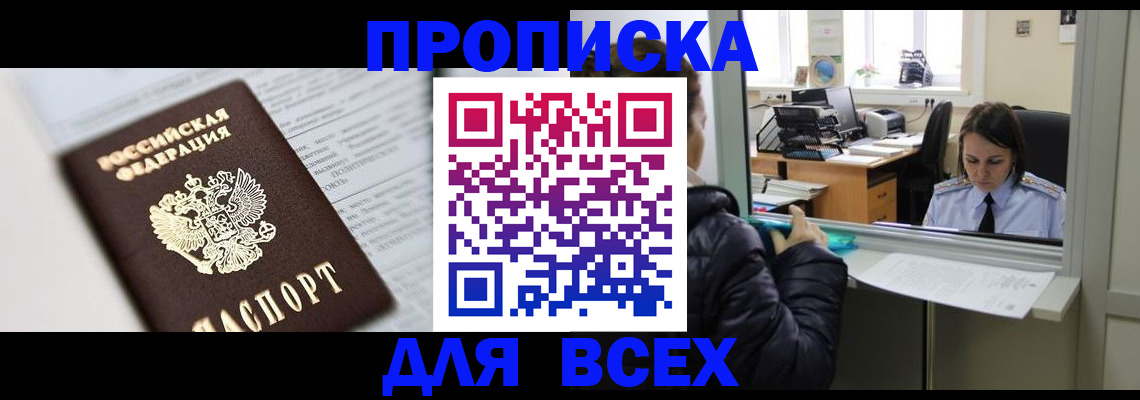 временная регистрация купить в Адыгее