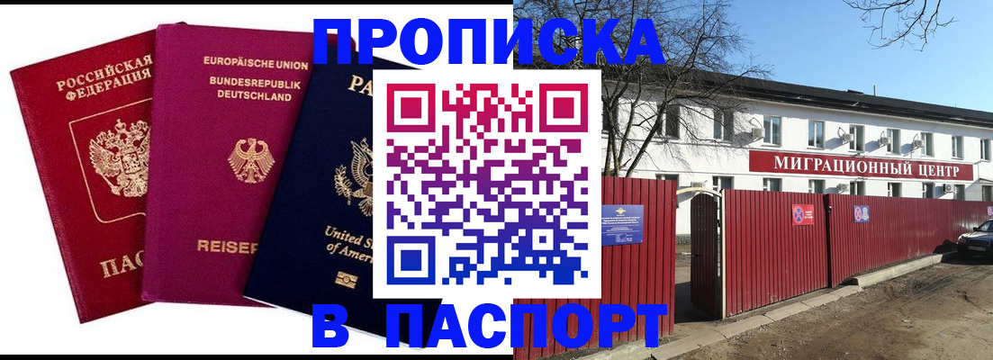 прописка в квартире в Адыгее